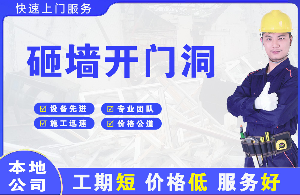 洛扎砸墙开门洞