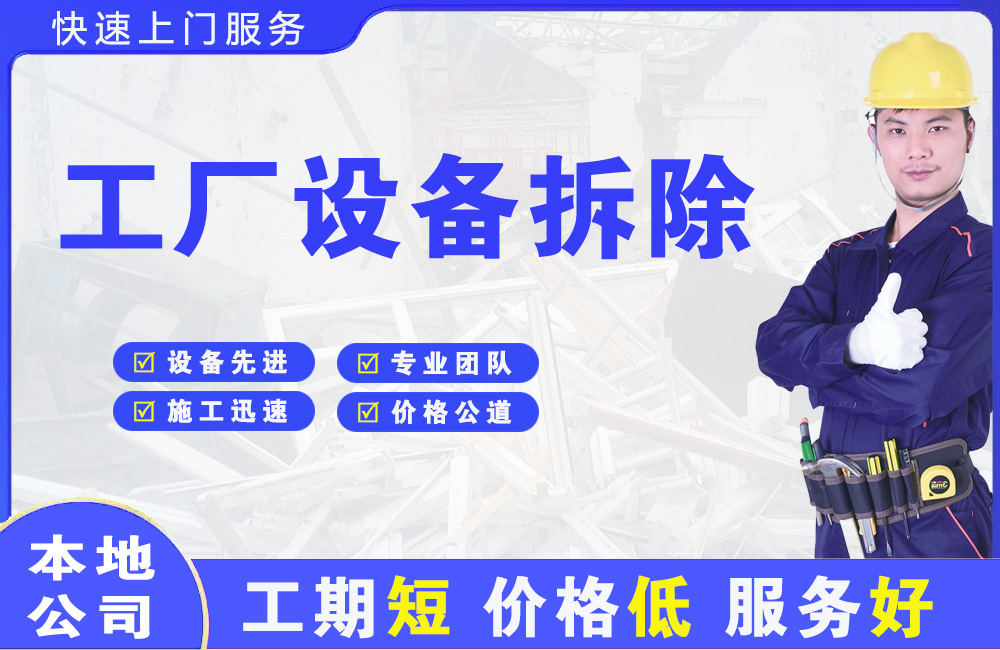 洛扎工厂设备拆除