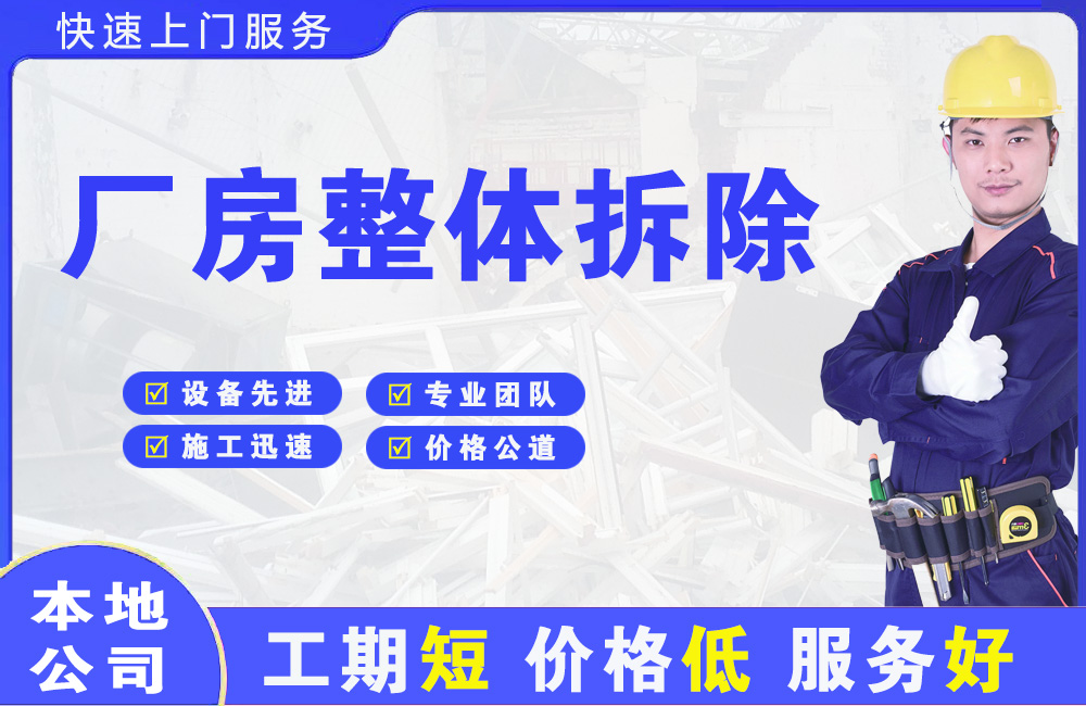 洛扎厂房整体拆除